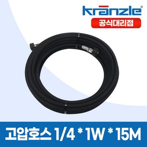 크린피아 국내산 고압호스 1/4 x 1W x 10~50M, 추가안함