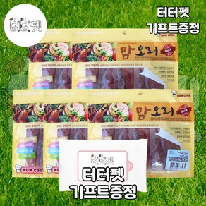 터터펫 맘쿡 맘오리 다이어트 안심 오리고기 300g 대용량 강아지 훈련용 육포 간식 개껌 터터펫기프트 증정, 5개