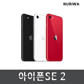 아이폰SE2 공기계 중고 자급제 중고폰 유심옮기면개통 A2776