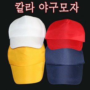 무지칼라어린이야구모자/야구모자/모자/캡/무지모자