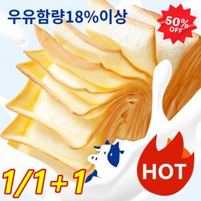 1/1+1생우유 니엄 토스트 플레인 샌드위치 빵토스트, 300g*1박스, 300g