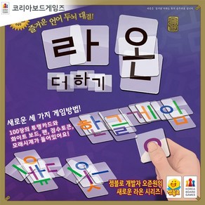 코리아보드게임즈 라온더하기