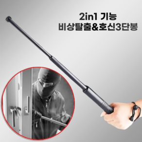 애니윙 2in1 안전망치 초경량 호신용 삼단봉 64cm