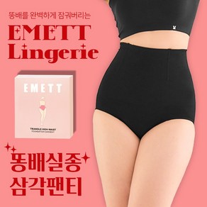 에밋 여성용 보정속옷 하이웨스트 똥배실종 삼각팬티