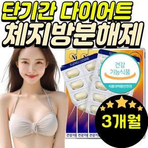 헬씨은 단기간 중년 뱃살 내장지방분해 무궁화 다이어트 식약청인증, 3개, 60정