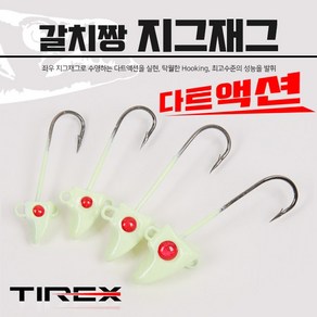 [TIREX] 갈치짱 지그재그(갈치 지그헤드), 5g, 1개