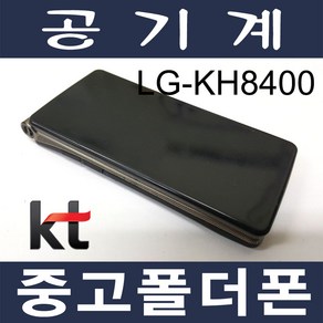 3G 중고폴더폰 와인샤베트 SH8400 KT 효도폰 학생폰