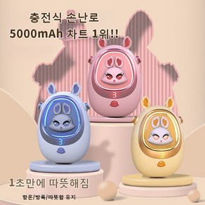 충전식 손난로 사무실 USB 충전 휴대용 손난로 다기능 손난로 보조배터리 손난로 보조배터리 대용량 따뜻함 유지/방폭, 블루 손난로 보조배터리