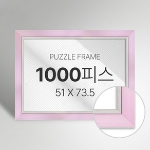 빌라드하우스 프리미엄 직소 퍼즐 액자 1000피스, 16 모던 시리즈_핑크, 1개