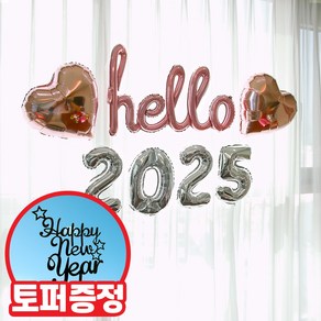 에스엠파티 hello 2025 하트 풍선