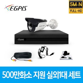 이지피스 500만화소 지원 가정용 CCTV 감시카메라 실외 1대 세트, NO HDD, 1개