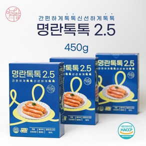 [아라향] 명란톡톡 450g 2박스 / 개별진공포장명란 / 저염 무색소 / 중량 900g