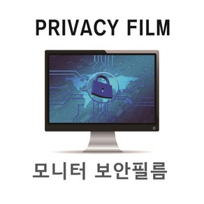 모니터 정보보안필름 Privacy Filter 19인치