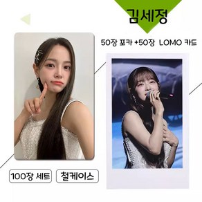 김세정 개인 사진 카드 로모카드 50장+포카 50장