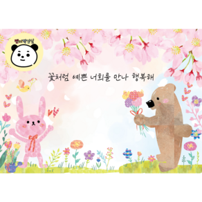 팬더작업실 2025 (꽃처럼 예쁜 너희를 만나 행복해) 입학 어린이집 유치원 초등학교 포토존, ve.2(벚꽃배경), 추가안함