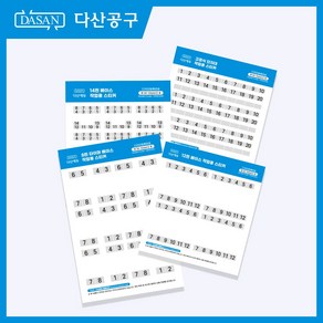 [다산에듀] 전기기능장 작업형 스티커 세트