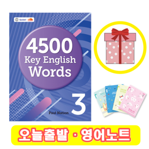 4500 Key English Wods 3 (+영어노트)