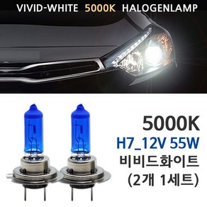 5000K 비비드화이트 현대 그랜져 자동차램프 전조등 상향등 하향등 안개등, 5000K 5G 그랜져HG 상향등 H7(2개1세트), 1세트