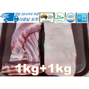 [행복미트] 호주산 암컷염소 냄새없는 염소고기 갈비지육 (고기+뼈+껍데기) 2kg내외 Halal goat meat [당일발송]