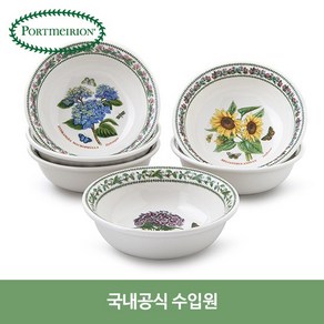 포트메리온 뉴베리에이션 로우볼 14cm 6P