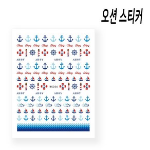 여름 네일아트 스티커 -오션, 오션 네일아트 스티커, 1개