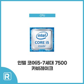 인텔 i5 7500 7세대 카비레이크 CPU 1151소켓