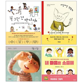 꼭 그런건 아니야 + 알사탕 + 내 마음은 소중해 + 매일 매일 행복해 세트 (전4권)