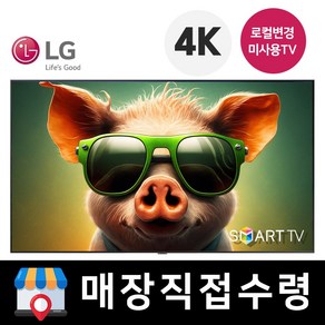 LG 50인치 울트라HD UHD 4K 스마트 TV 넷플릭스 웨이브 티빙, 고객직접설치, 스탠드형, LG 50인치 UHD, 엘지 50인치