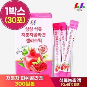 싱싱 석류 저분자 콜라겐 젤리스틱 20g 1박스 30포, 1개, 600g