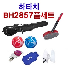 하타치 그라운드골프세트 BH2857 풀세트