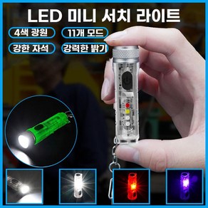 LED 초강력 미니 후레쉬 손전등 UV 다기능 써치라이트