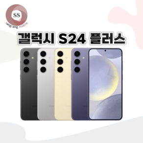 삼성 갤럭시 S24+ 플러스 256GB 자급제 단순개봉 풀박스포함