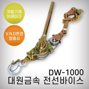 대원금속 전선 바이스 DW-1000 1000kg