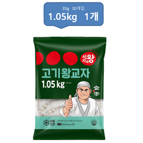 식자재왕 고기 왕교자만두 1.05kg (35gx30개입), 1개