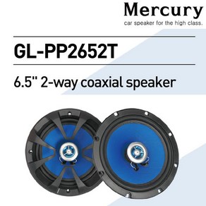 머큐리스피커 6.5인치(2652T)-2옴 2WAY 코엑셜 스피커 차량 자동차 오토바이 튜닝 고출력 스피커