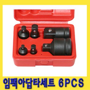 한경공구 임팩 복스 소켓 아답터 아답타 세트 6PCS, 1개