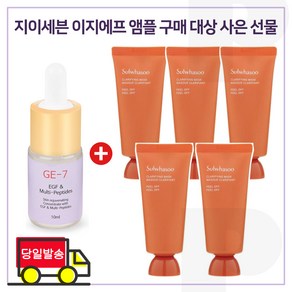 GE7 이지에프 앰플 구매시 옥용팩 35ml x5개 (총 175ml) 구성세트 최신형 6세대., 1개, 10ml