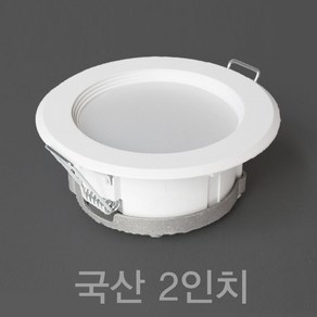 국산 2인치 5W LED 다운라이트 매입등, 주광색 (흰색빛 6500K), 1개