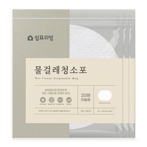 쉼표리빙 스윙 원형 물걸레청소포 20매X3팩, 3개