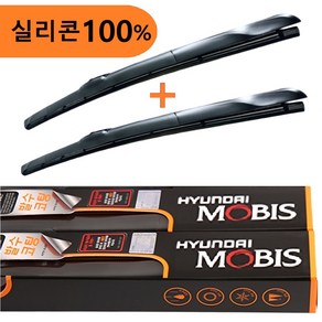 현대모비스 파비스 와이퍼 600mm600mm (연식확인2019~현재) -100% 실리콘 발수코팅와이퍼 하이브리드 저소음 윈도우브러쉬