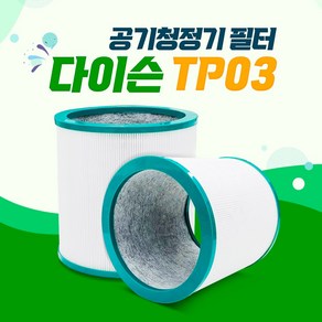 다이슨 공기청정기 호환필터 TP03 AM11, TP03(헤파+탈취필터), 1개