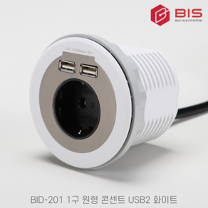 BIS 가구형 매입 매립 빌트인 USB 콘센트 1구 원형 상판 매입 BID-201, 1개, 화이트