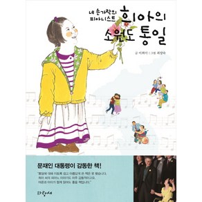 네 손가락의 피아니스트 희아의 소원도 통일, 파랑새