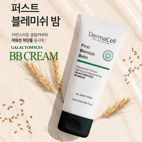 더마셀 재생비비크림 퍼스트 블레미쉬밤 50ml, 1개