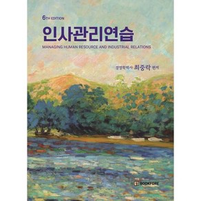 인사관리연습, 북포레