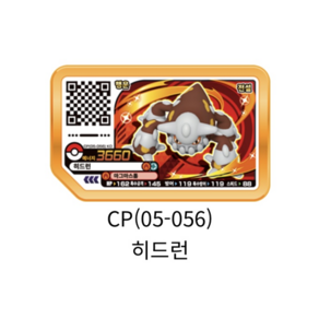 (포켓몬 가오레 러시 6탄) 4성 행운 히드런 [CP (05-056)] 정품디스크, 1개