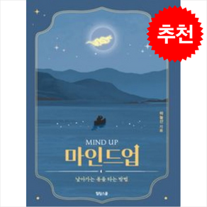 마인드업 + 쁘띠수첩 증정, 힐링스쿨, 하늘산