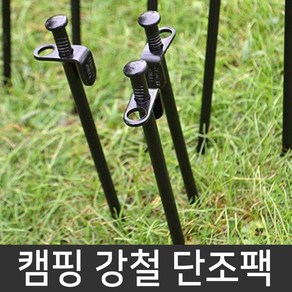 강철 스틸 단조팩 캠핑 타프 텐트 용품, 1개