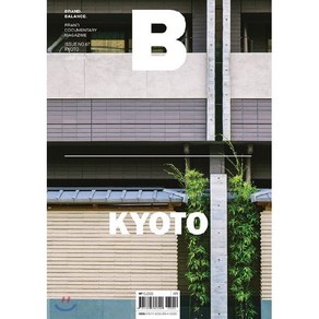 [B Media Company]매거진 B (Magazine B) Vol.67 : 교토 Kyoto (국문판 2018.6)