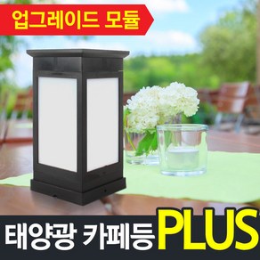 태양광 PLUS 정원등 밝은 태양열 조명 LED 카페 문주등, 데크_노란빛